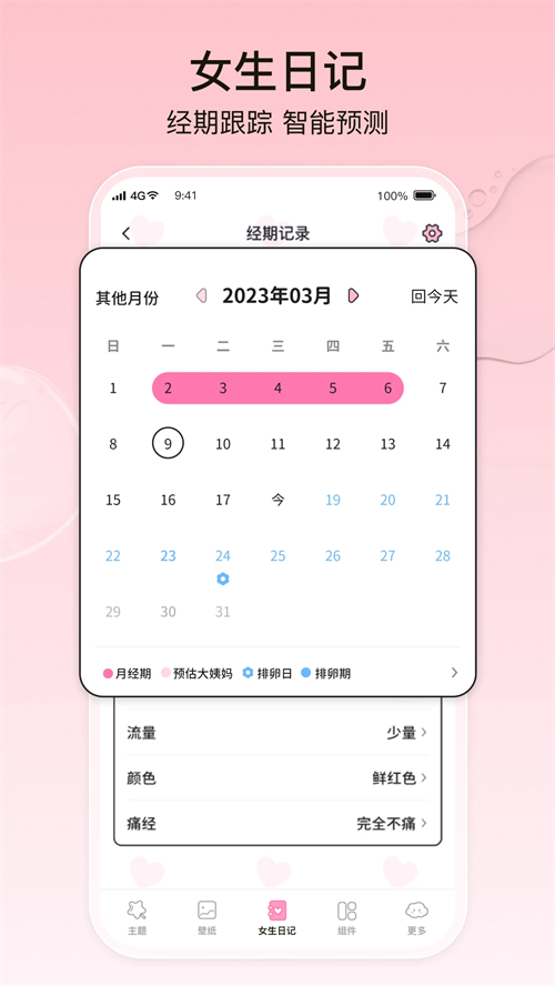元气小组件截图2