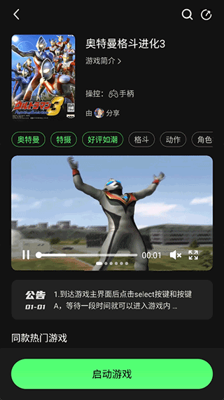 格来云游戏截图2