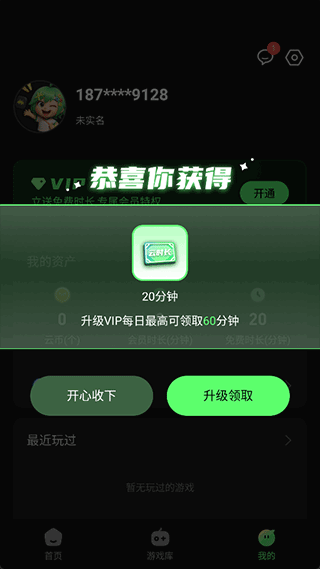 格来云游戏截图3
