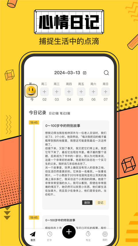 iCity日记截图3