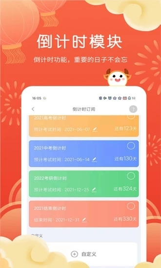 拍拍课程表截图3