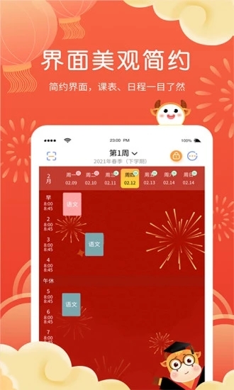 拍拍课程表截图4