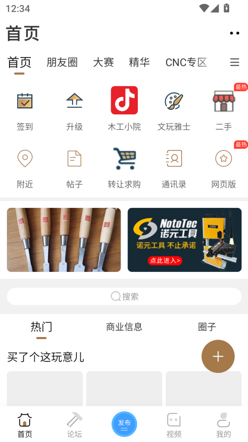 木工爱好者截图1