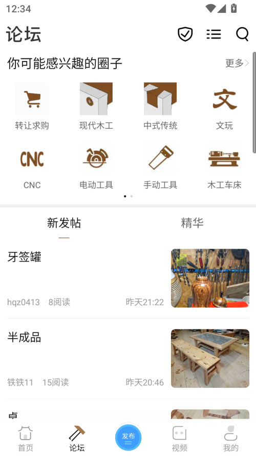 木工爱好者截图2