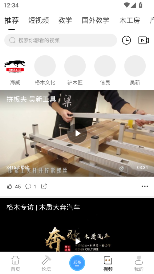 木工爱好者截图3