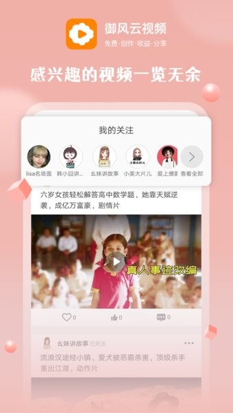 御风云视频截图1