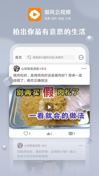 御风云视频截图3
