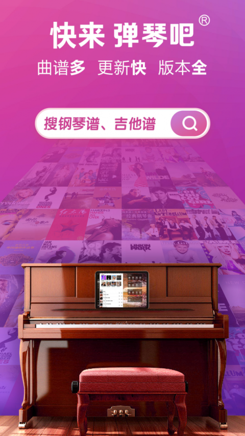 弹琴吧弹琴吧截图3