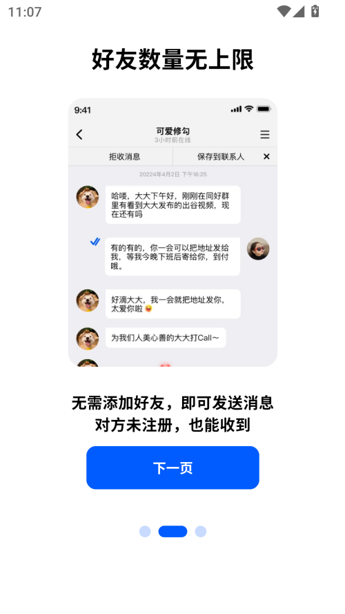电鸽截图1