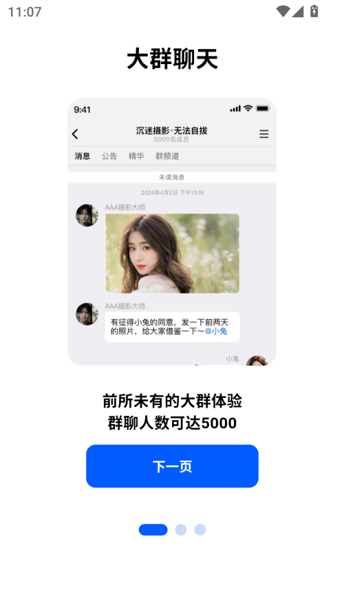 电鸽截图2