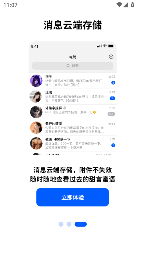 电鸽截图3