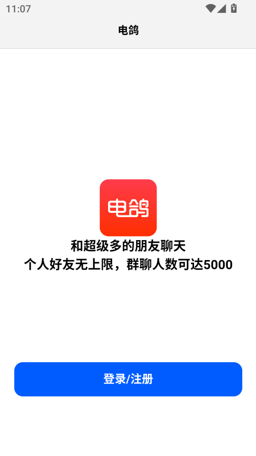 电鸽截图4