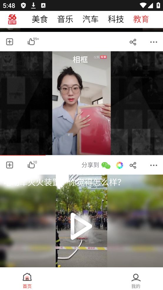 56视频截图1