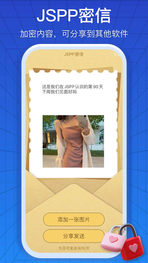 JSPP截图1