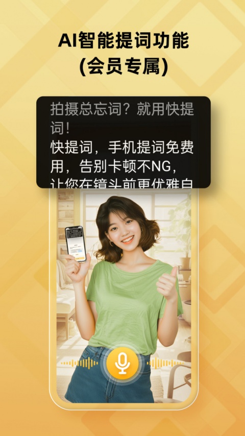 快提词截图1