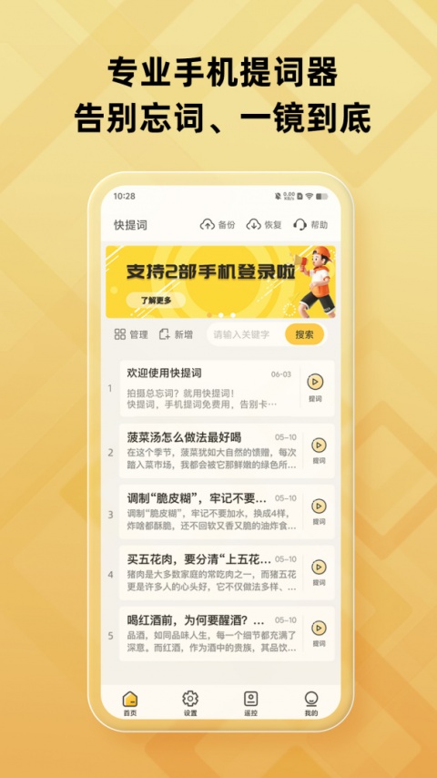 快提词截图3
