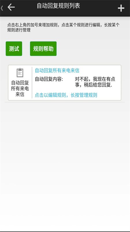 懒人自动回复截图1