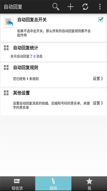 懒人自动回复截图3