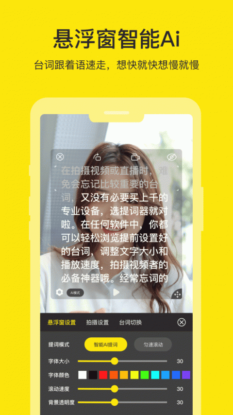提词器大师截图2