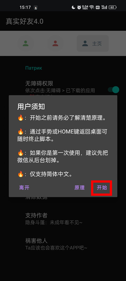真实好友截图1