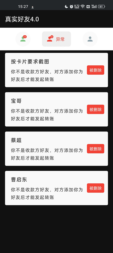 真实好友截图3