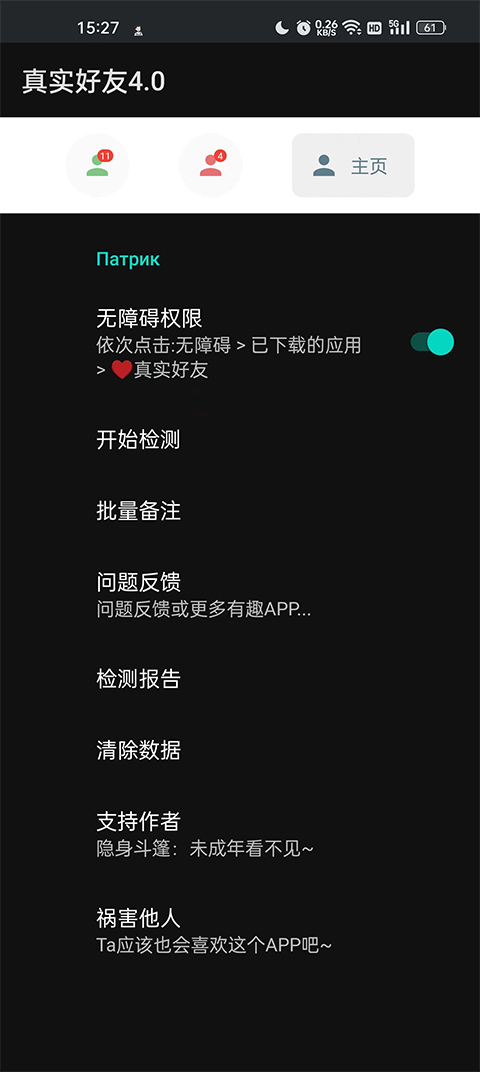 真实好友截图4