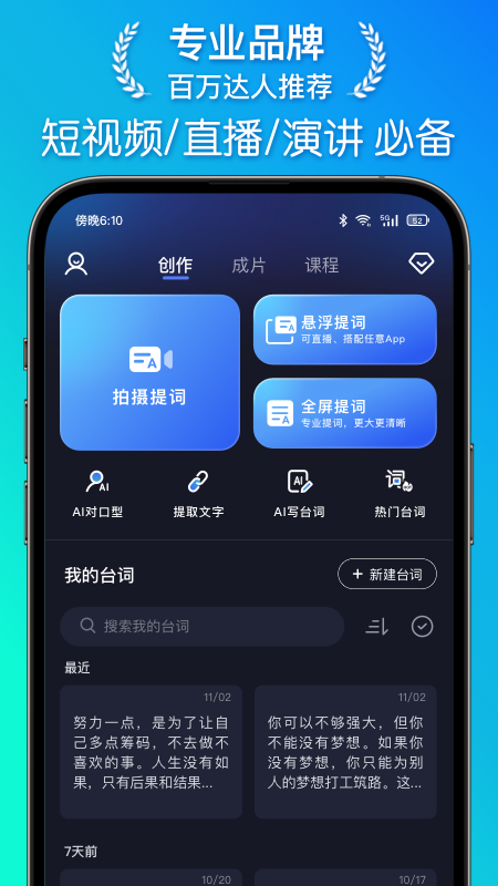 灵敢提词器截图1