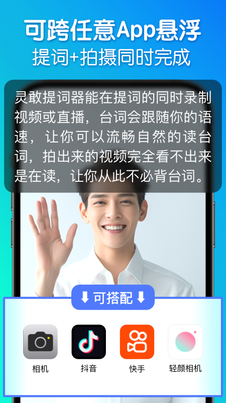 灵敢提词器截图2
