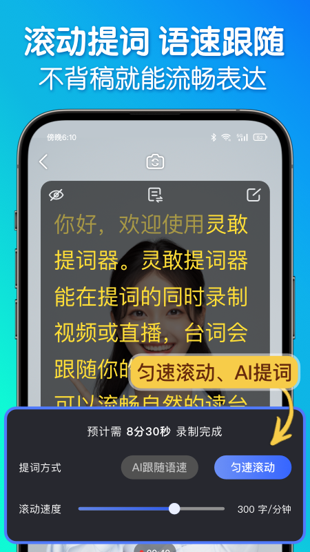 灵敢提词器截图3