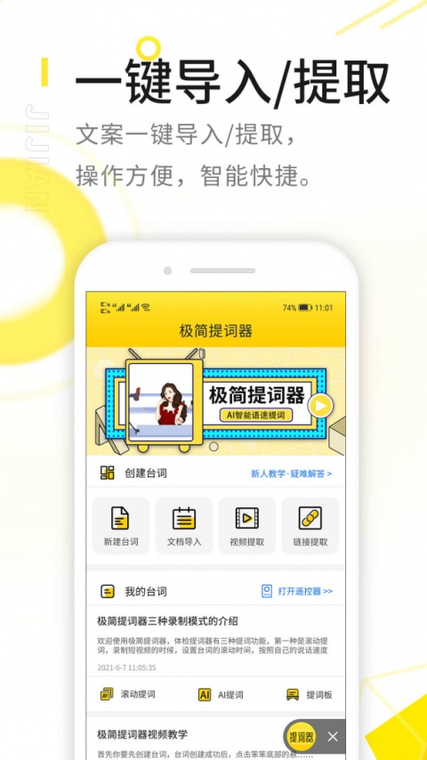 极简提词器截图2