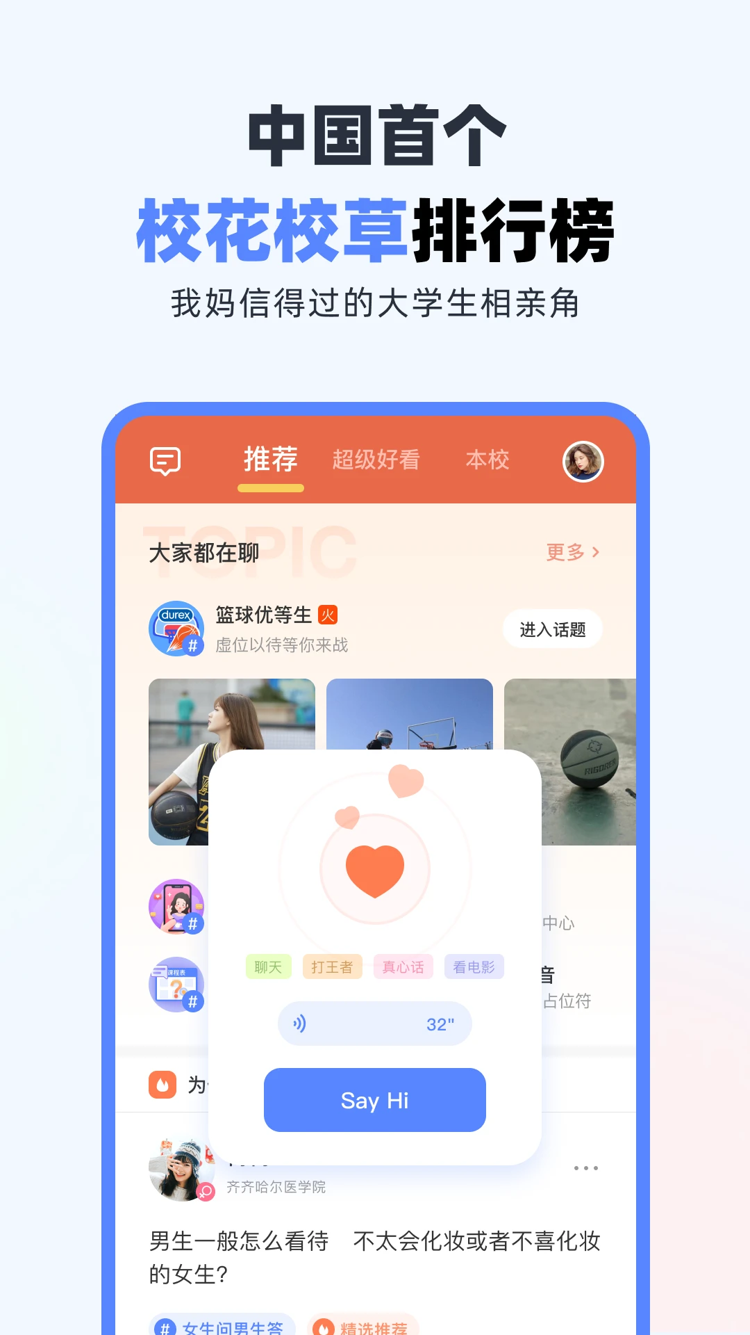 超级课程表截图1