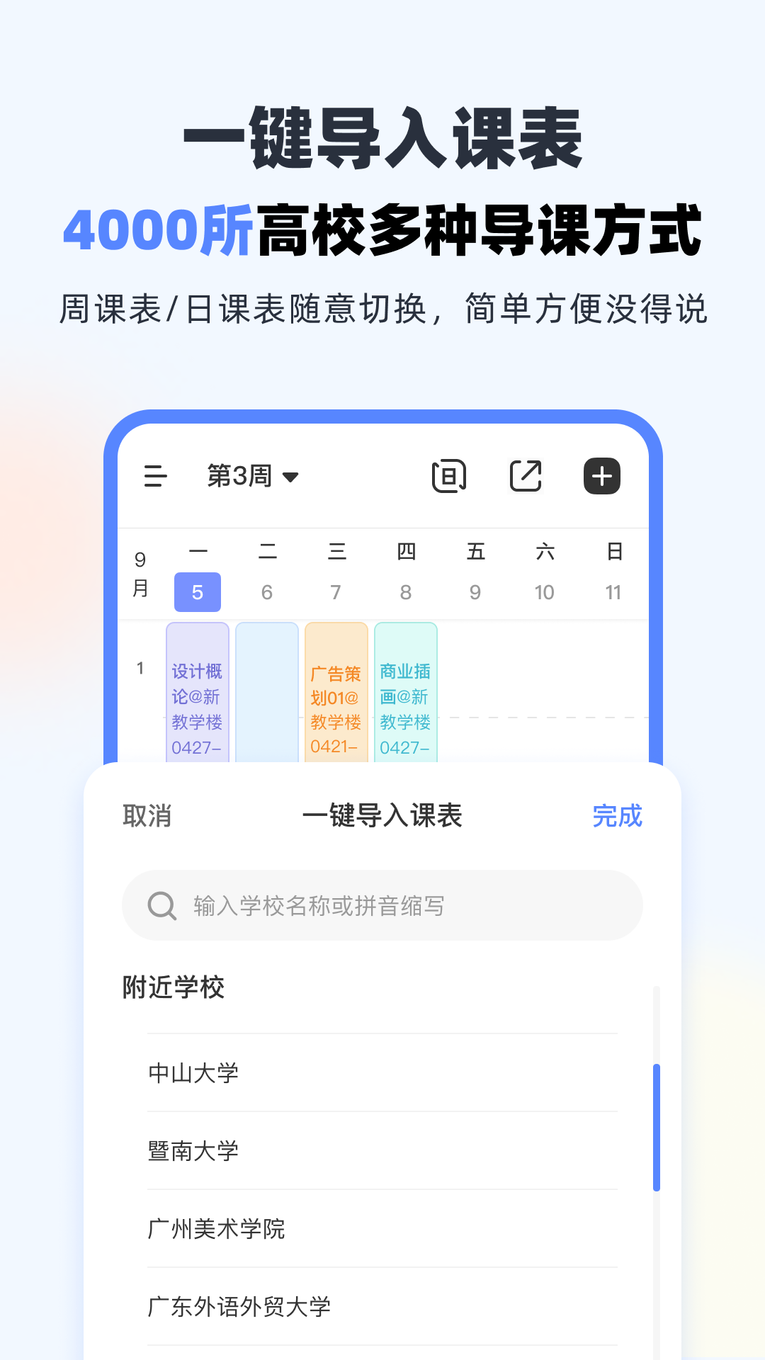 超级课程表截图3
