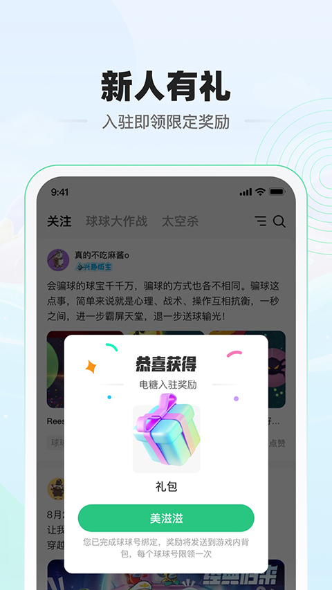 电糖最新版截图3