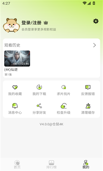 仓鼠4K截图4