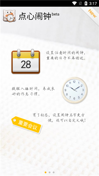 点心闹钟截图1