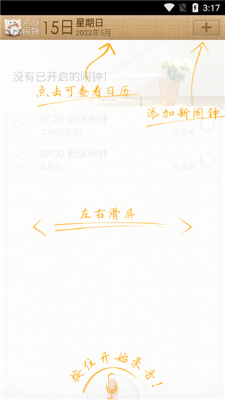点心闹钟截图3