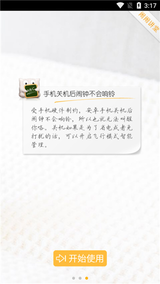 点心闹钟截图4