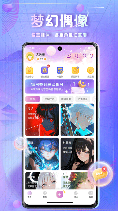 时空爱豆截图3