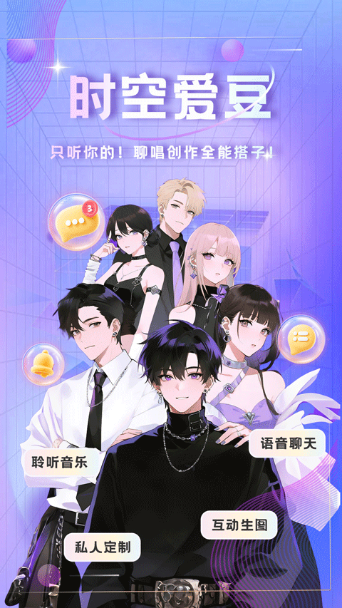时空爱豆截图4