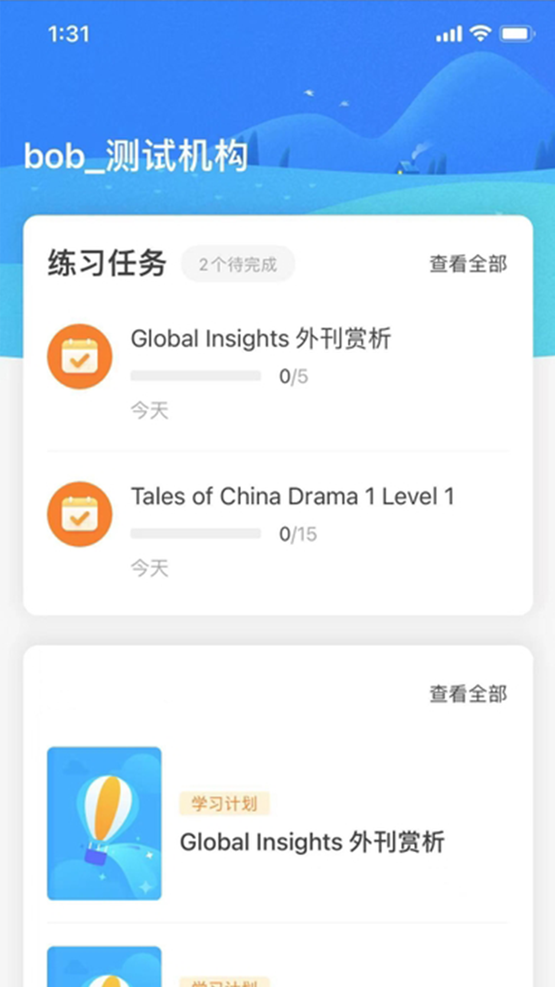 爱乐奇少儿英语截图2