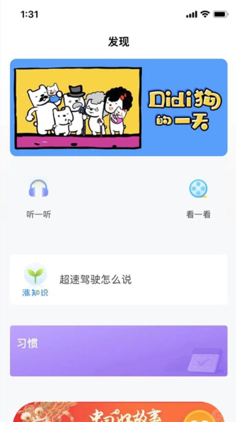 爱乐奇少儿英语截图3
