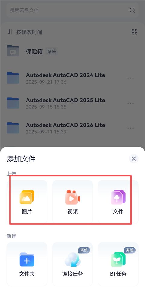 123云盘截图1