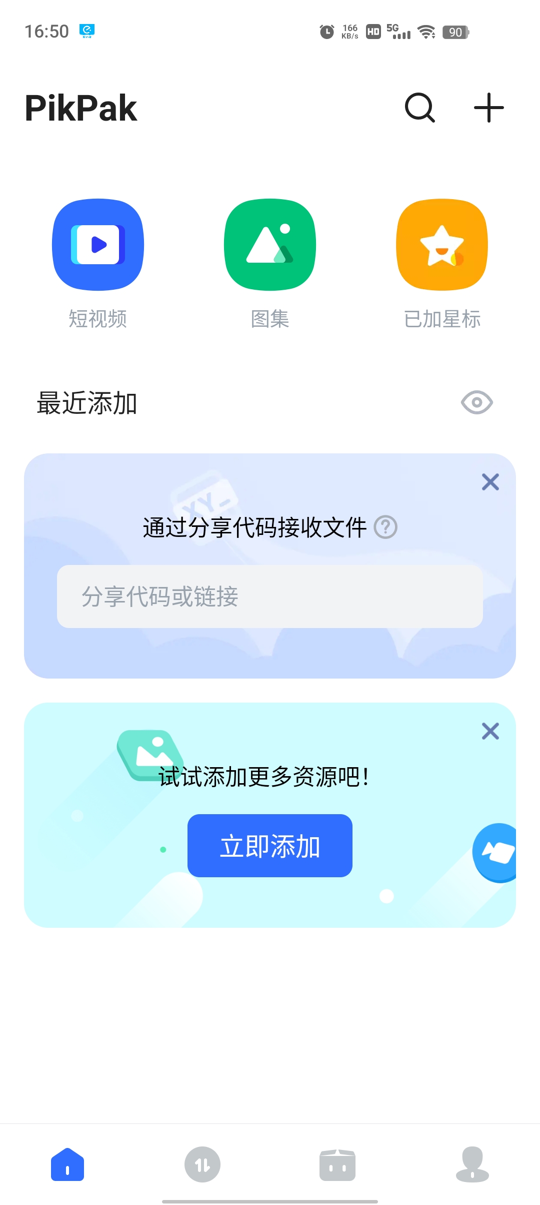 PikPak截图1