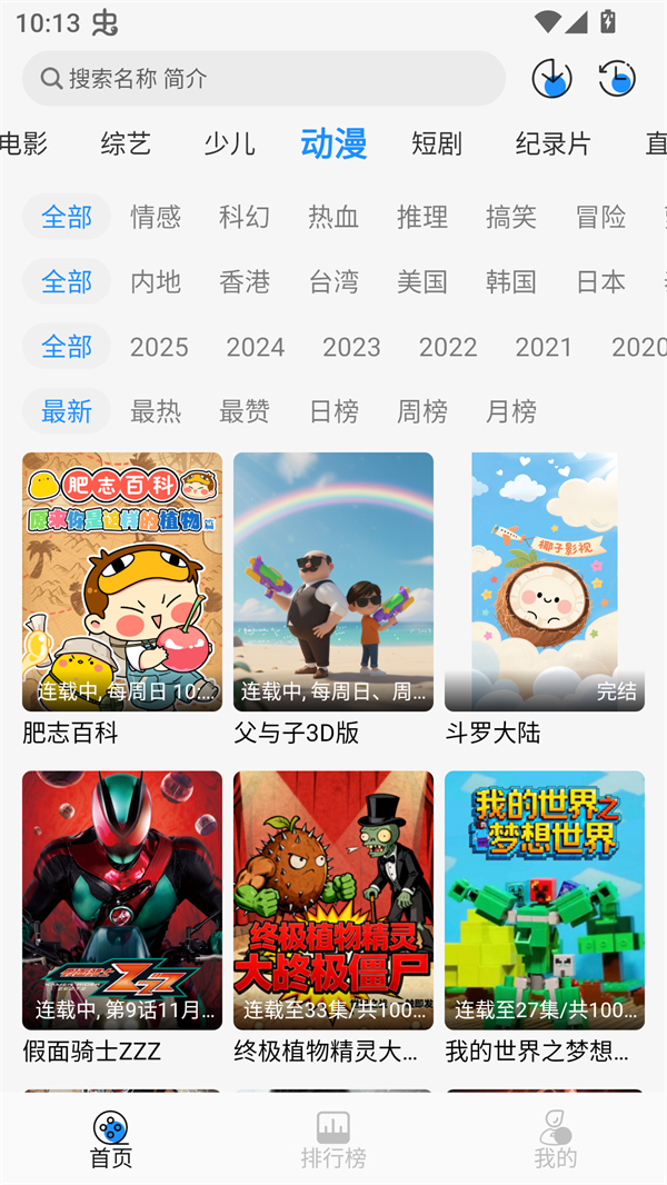 椰子影视去广告版截图2