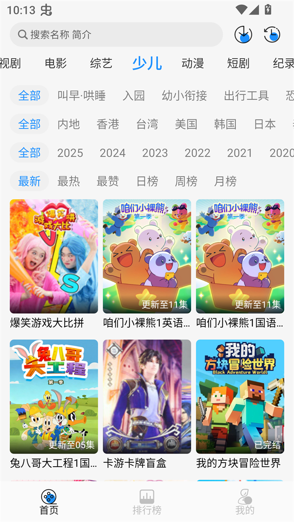 椰子影视去广告版截图3