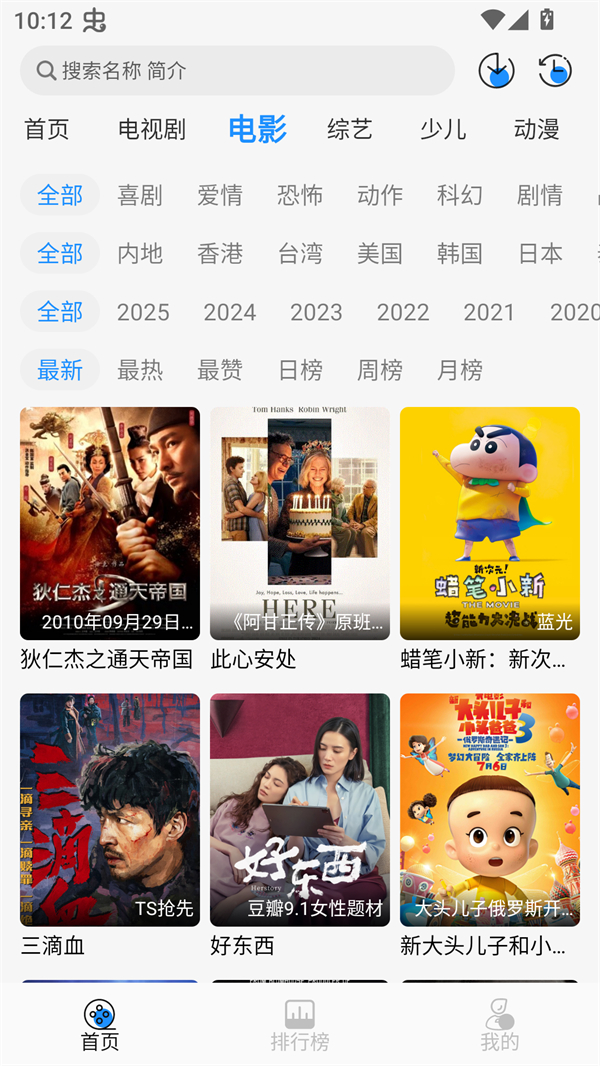 椰子影视去广告版截图4