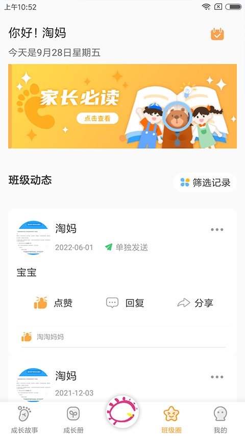 宝贝启步截图1