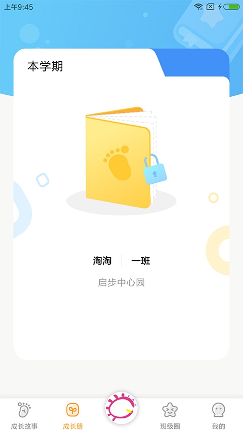 宝贝启步截图2
