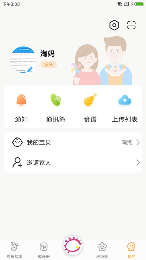 宝贝启步截图3