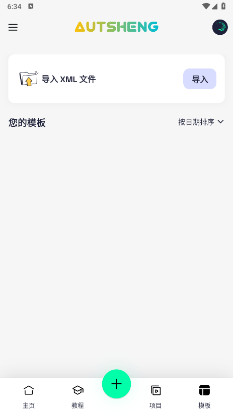AutSheng截图1